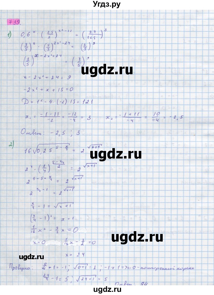 ГДЗ (Решебник) по алгебре 10 класс Колягин Ю.М. / упражнение-№ / 739