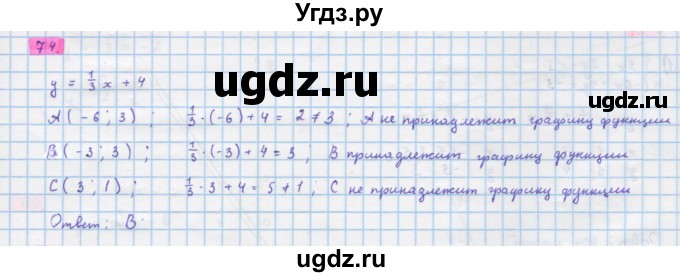 ГДЗ (Решебник) по алгебре 10 класс Колягин Ю.М. / упражнение-№ / 74