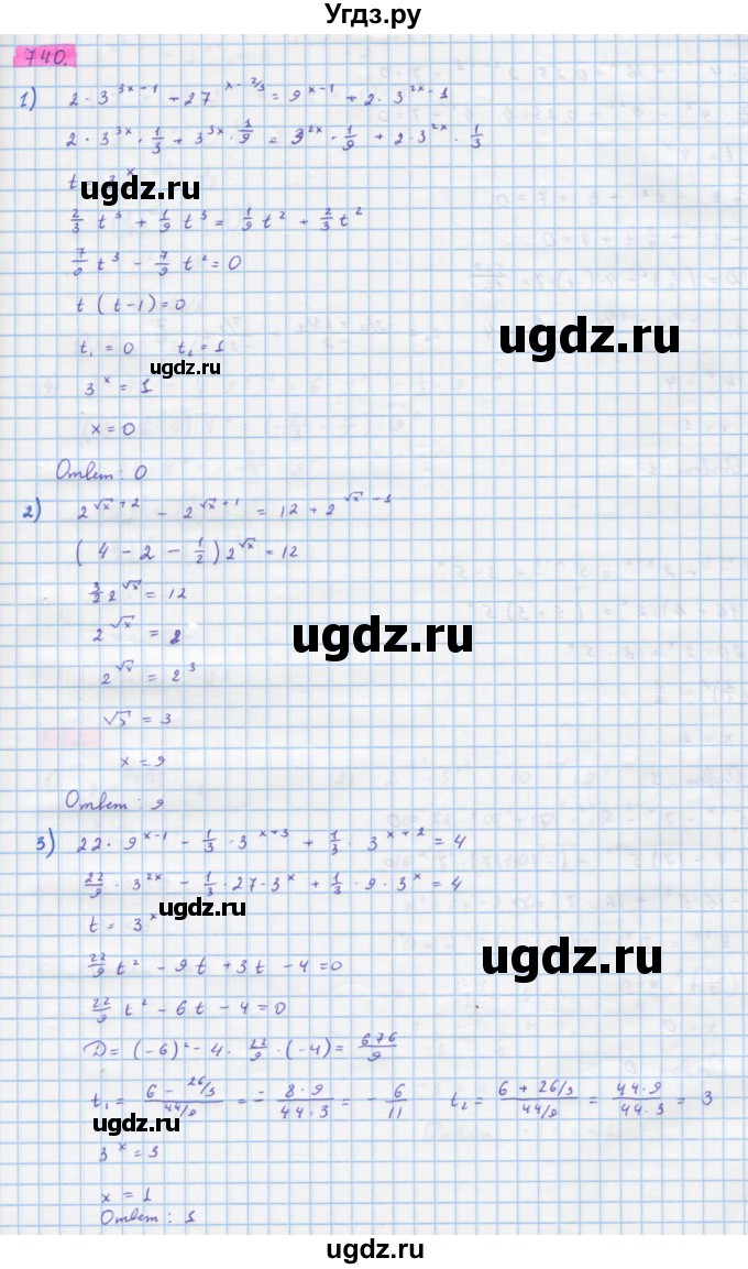 ГДЗ (Решебник) по алгебре 10 класс Колягин Ю.М. / упражнение-№ / 740