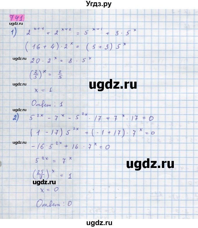 ГДЗ (Решебник) по алгебре 10 класс Колягин Ю.М. / упражнение-№ / 741