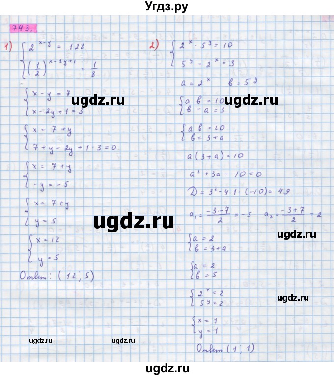 ГДЗ (Решебник) по алгебре 10 класс Колягин Ю.М. / упражнение-№ / 743