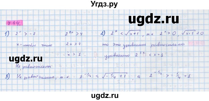 ГДЗ (Решебник) по алгебре 10 класс Колягин Ю.М. / упражнение-№ / 744