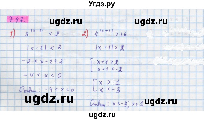 ГДЗ (Решебник) по алгебре 10 класс Колягин Ю.М. / упражнение-№ / 747