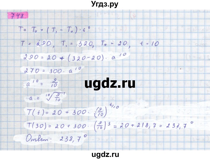 ГДЗ (Решебник) по алгебре 10 класс Колягин Ю.М. / упражнение-№ / 748