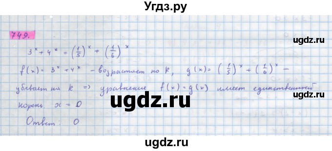 ГДЗ (Решебник) по алгебре 10 класс Колягин Ю.М. / упражнение-№ / 749