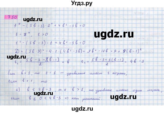 ГДЗ (Решебник) по алгебре 10 класс Колягин Ю.М. / упражнение-№ / 750