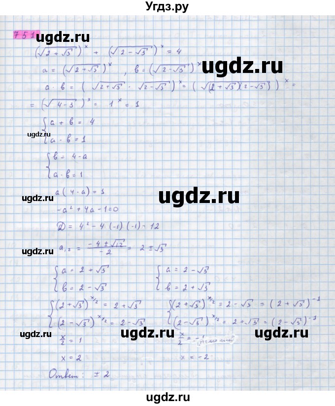ГДЗ (Решебник) по алгебре 10 класс Колягин Ю.М. / упражнение-№ / 751