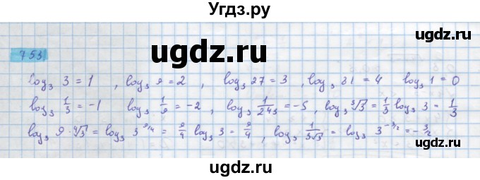 ГДЗ (Решебник) по алгебре 10 класс Колягин Ю.М. / упражнение-№ / 753