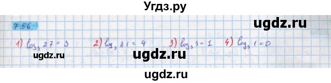 ГДЗ (Решебник) по алгебре 10 класс Колягин Ю.М. / упражнение-№ / 756