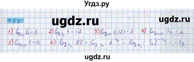 ГДЗ (Решебник) по алгебре 10 класс Колягин Ю.М. / упражнение-№ / 758