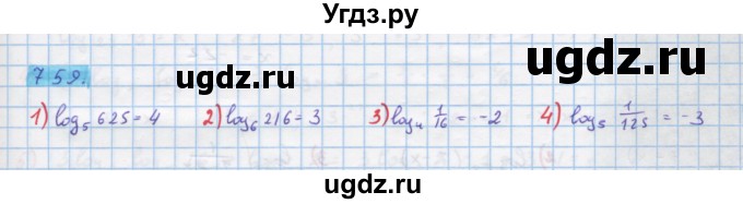 ГДЗ (Решебник) по алгебре 10 класс Колягин Ю.М. / упражнение-№ / 759