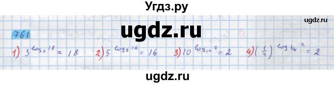 ГДЗ (Решебник) по алгебре 10 класс Колягин Ю.М. / упражнение-№ / 761