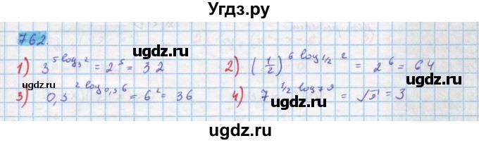 ГДЗ (Решебник) по алгебре 10 класс Колягин Ю.М. / упражнение-№ / 762