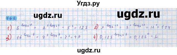 ГДЗ (Решебник) по алгебре 10 класс Колягин Ю.М. / упражнение-№ / 763