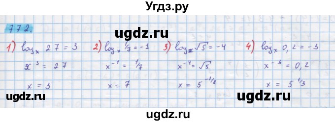 ГДЗ (Решебник) по алгебре 10 класс Колягин Ю.М. / упражнение-№ / 772