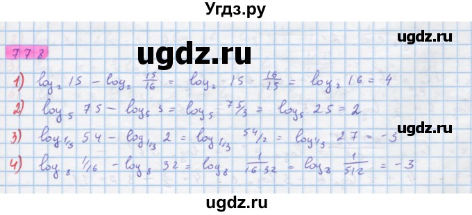 ГДЗ (Решебник) по алгебре 10 класс Колягин Ю.М. / упражнение-№ / 778