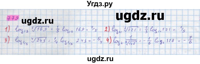 ГДЗ (Решебник) по алгебре 10 класс Колягин Ю.М. / упражнение-№ / 779