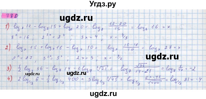 ГДЗ (Решебник) по алгебре 10 класс Колягин Ю.М. / упражнение-№ / 780