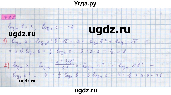 ГДЗ (Решебник) по алгебре 10 класс Колягин Ю.М. / упражнение-№ / 782
