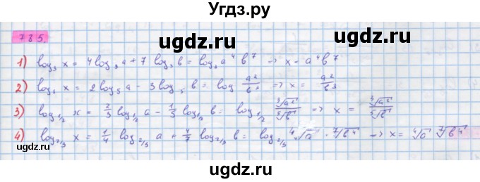 ГДЗ (Решебник) по алгебре 10 класс Колягин Ю.М. / упражнение-№ / 785