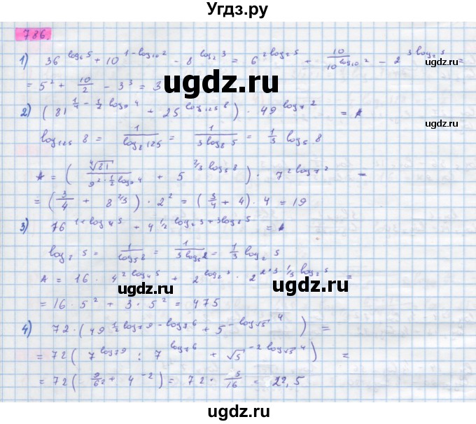ГДЗ (Решебник) по алгебре 10 класс Колягин Ю.М. / упражнение-№ / 786