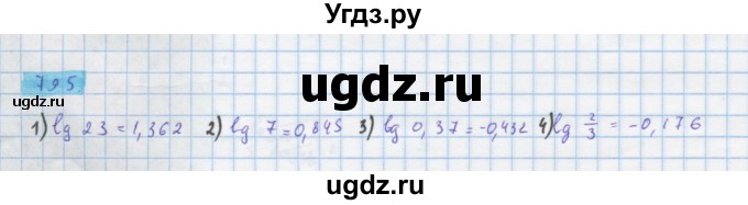 ГДЗ (Решебник) по алгебре 10 класс Колягин Ю.М. / упражнение-№ / 795