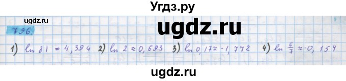 ГДЗ (Решебник) по алгебре 10 класс Колягин Ю.М. / упражнение-№ / 796