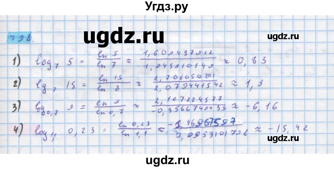 ГДЗ (Решебник) по алгебре 10 класс Колягин Ю.М. / упражнение-№ / 798