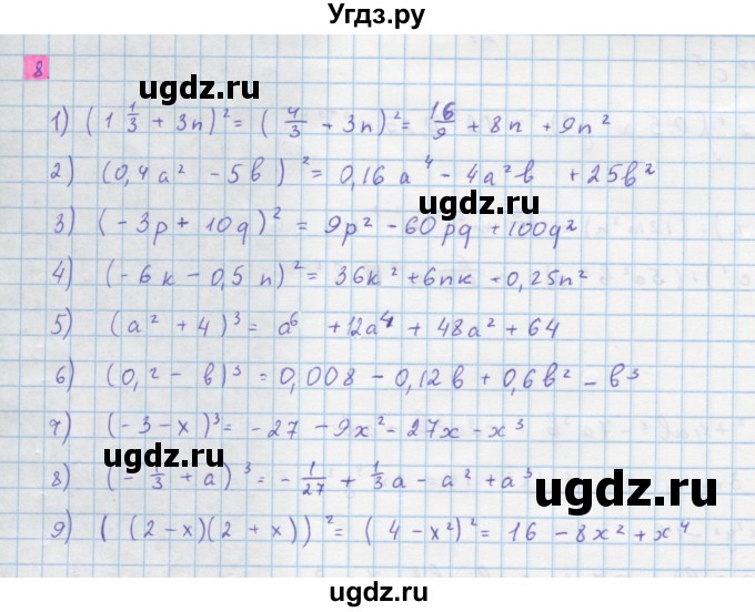 ГДЗ (Решебник) по алгебре 10 класс Колягин Ю.М. / упражнение-№ / 8