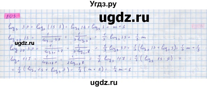 ГДЗ (Решебник) по алгебре 10 класс Колягин Ю.М. / упражнение-№ / 803