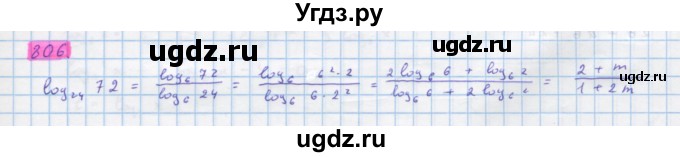 ГДЗ (Решебник) по алгебре 10 класс Колягин Ю.М. / упражнение-№ / 806