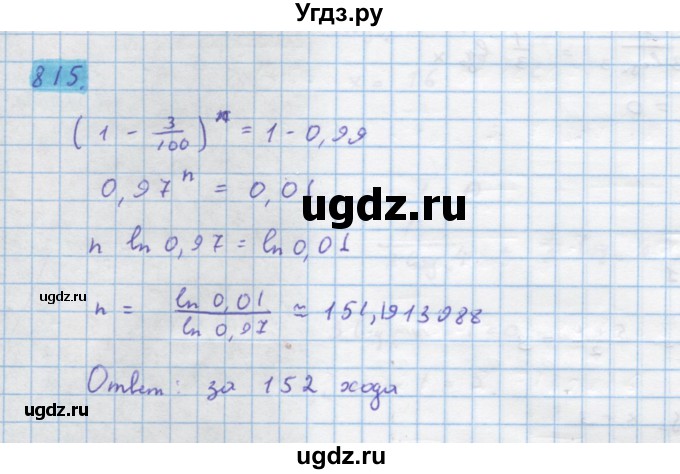 ГДЗ (Решебник) по алгебре 10 класс Колягин Ю.М. / упражнение-№ / 815