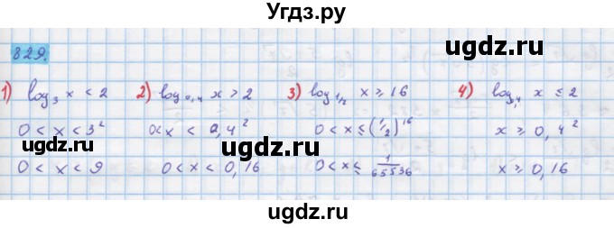 ГДЗ (Решебник) по алгебре 10 класс Колягин Ю.М. / упражнение-№ / 829