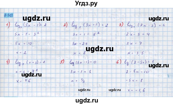 ГДЗ (Решебник) по алгебре 10 класс Колягин Ю.М. / упражнение-№ / 830