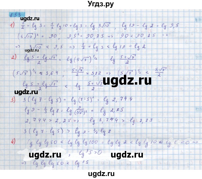 ГДЗ (Решебник) по алгебре 10 класс Колягин Ю.М. / упражнение-№ / 833