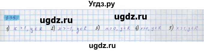 ГДЗ (Решебник) по алгебре 10 класс Колягин Ю.М. / упражнение-№ / 835