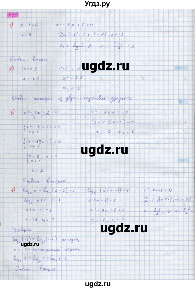 ГДЗ (Решебник) по алгебре 10 класс Колягин Ю.М. / упражнение-№ / 839