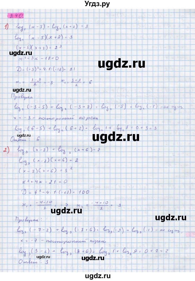 ГДЗ (Решебник) по алгебре 10 класс Колягин Ю.М. / упражнение-№ / 840
