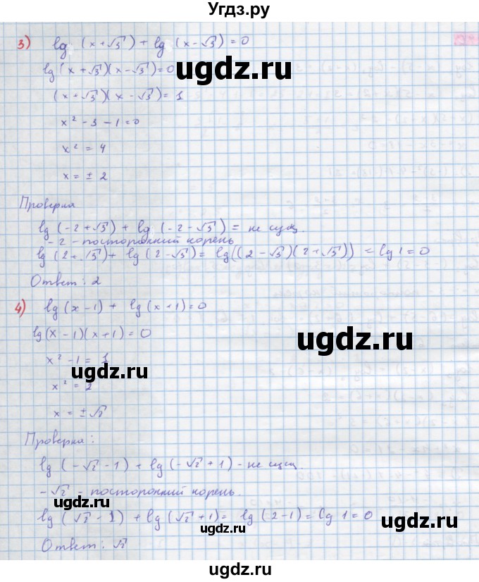 ГДЗ (Решебник) по алгебре 10 класс Колягин Ю.М. / упражнение-№ / 840(продолжение 2)