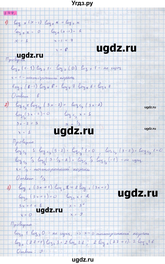 ГДЗ (Решебник) по алгебре 10 класс Колягин Ю.М. / упражнение-№ / 844