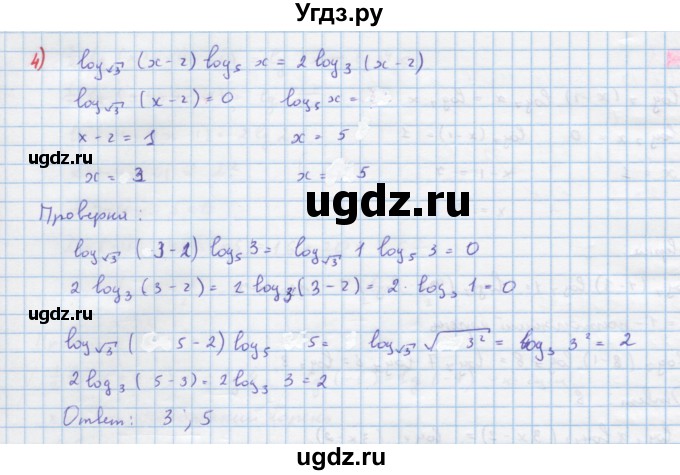 ГДЗ (Решебник) по алгебре 10 класс Колягин Ю.М. / упражнение-№ / 844(продолжение 2)