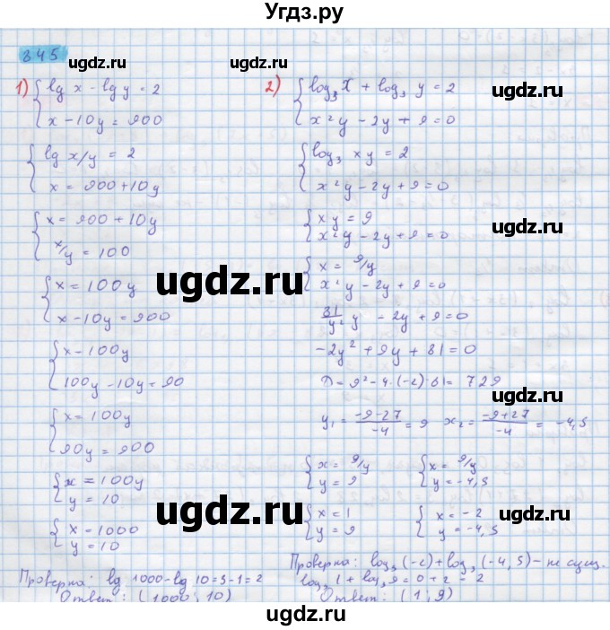 ГДЗ (Решебник) по алгебре 10 класс Колягин Ю.М. / упражнение-№ / 845