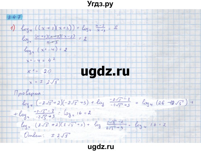 ГДЗ (Решебник) по алгебре 10 класс Колягин Ю.М. / упражнение-№ / 847