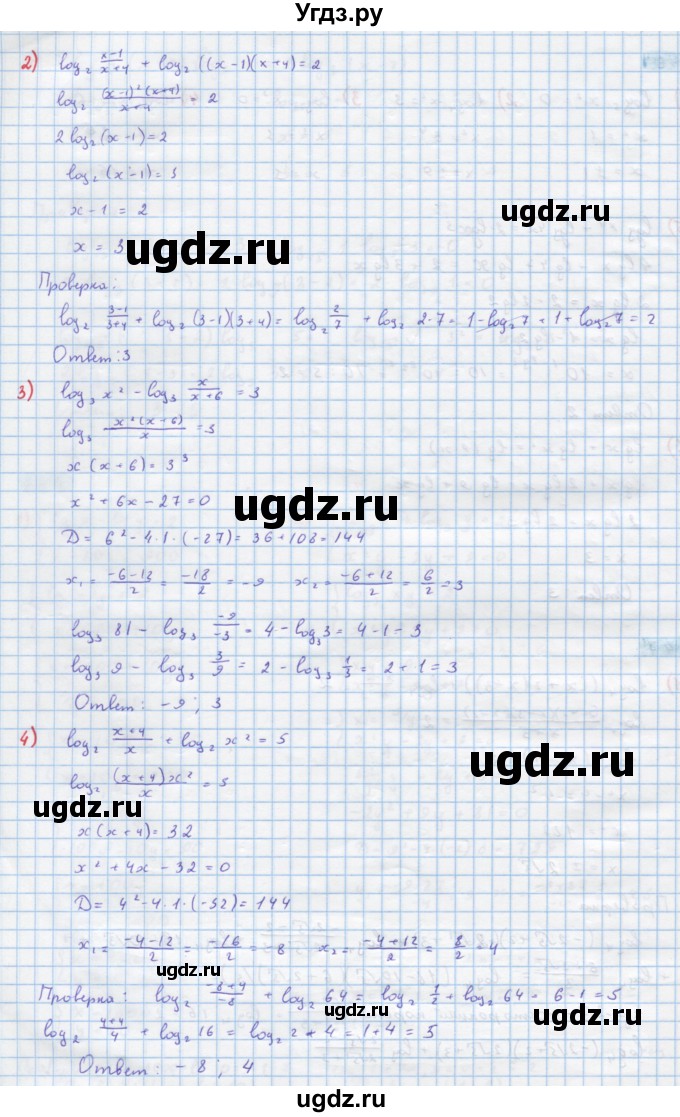 ГДЗ (Решебник) по алгебре 10 класс Колягин Ю.М. / упражнение-№ / 847(продолжение 2)