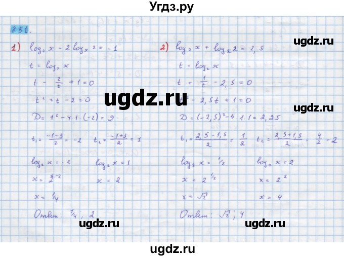 ГДЗ (Решебник) по алгебре 10 класс Колягин Ю.М. / упражнение-№ / 851