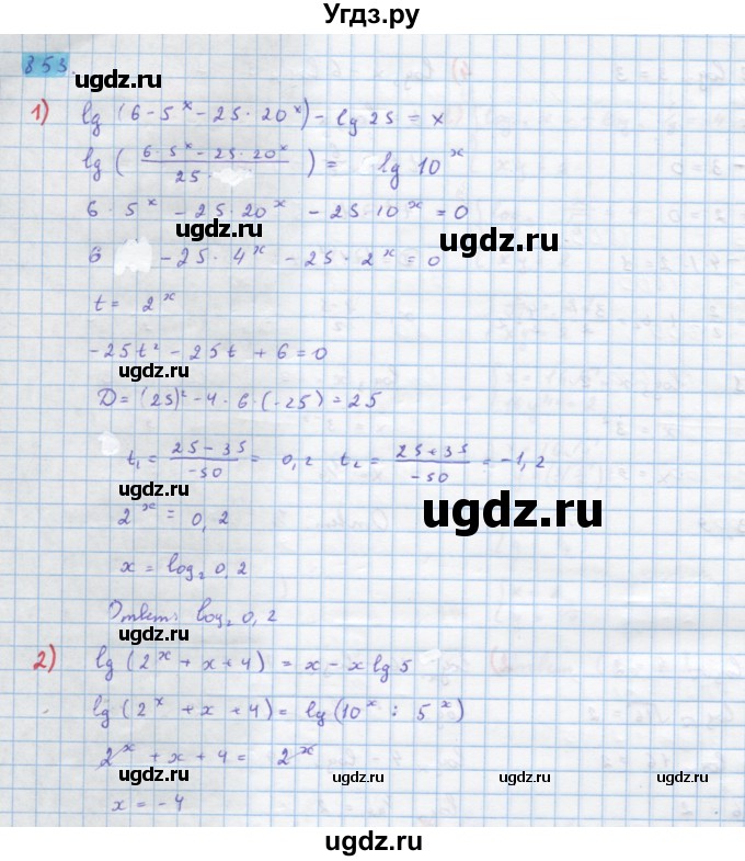 ГДЗ (Решебник) по алгебре 10 класс Колягин Ю.М. / упражнение-№ / 853