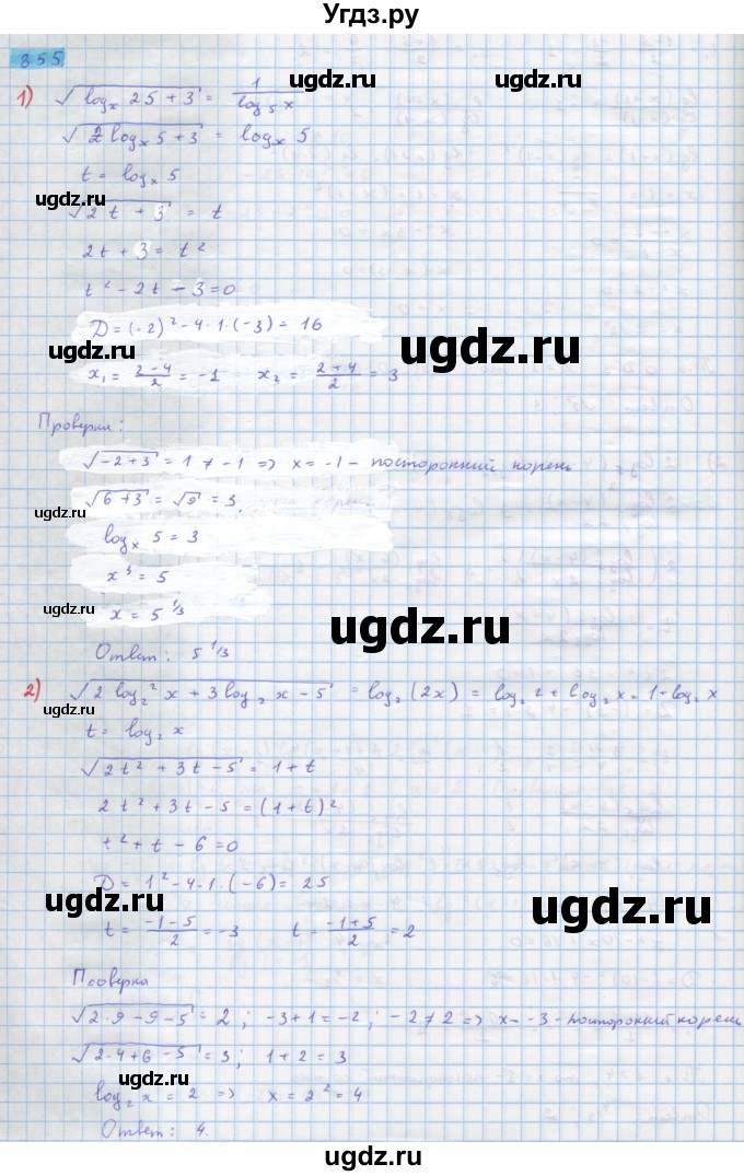 ГДЗ (Решебник) по алгебре 10 класс Колягин Ю.М. / упражнение-№ / 855