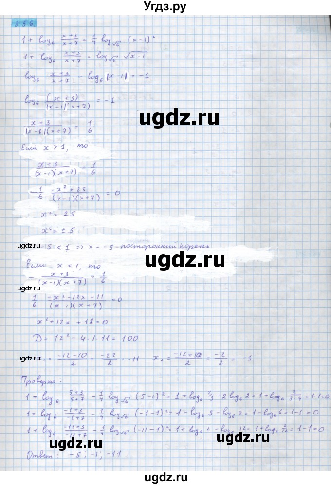 ГДЗ (Решебник) по алгебре 10 класс Колягин Ю.М. / упражнение-№ / 856
