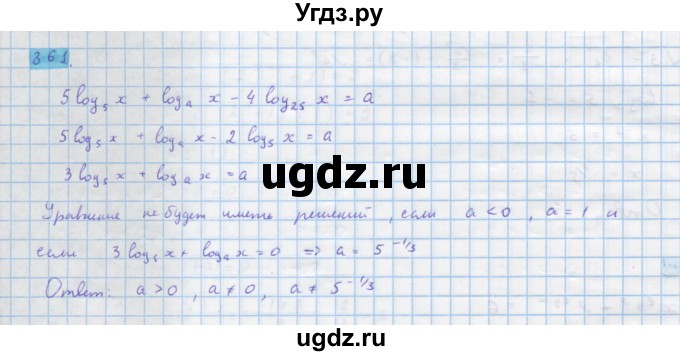 ГДЗ (Решебник) по алгебре 10 класс Колягин Ю.М. / упражнение-№ / 861