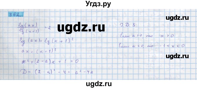 ГДЗ (Решебник) по алгебре 10 класс Колягин Ю.М. / упражнение-№ / 862